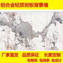Aluminum alloy lightweight rock plate TV background wall sofa background wall aluminum alloy wall panel wall panel aluminum integrated wall panel