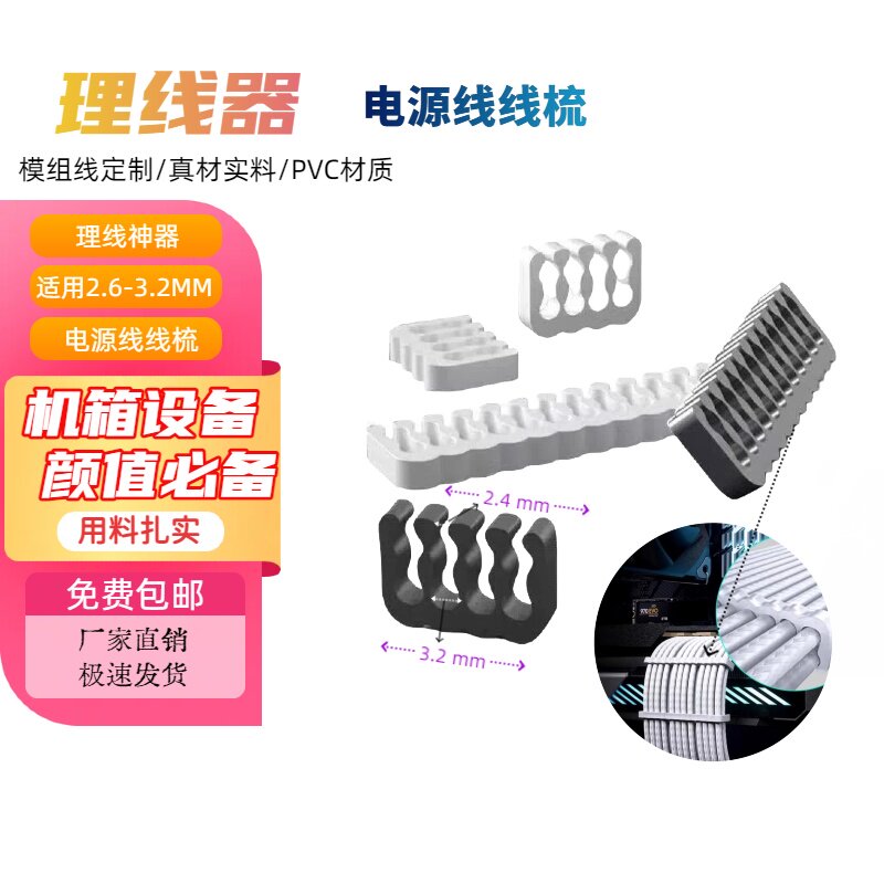 Computer power module cable management comb: say goodbye to messy ...