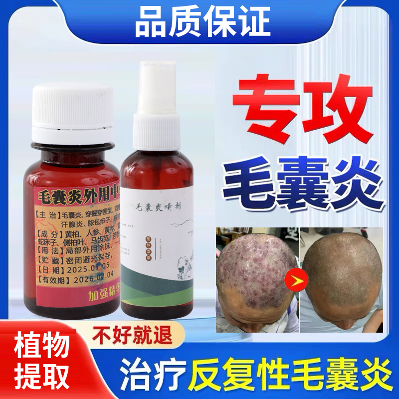 Suitable for Folliculitis, Acne on the Head, Face, and Back, Itchy Scalp, Bumps, and Hair Follicle Inflammation Spray