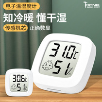 Thermometer indoor household temperature and humidity meter baby room precision electronic car air dry temperature and humidity meter