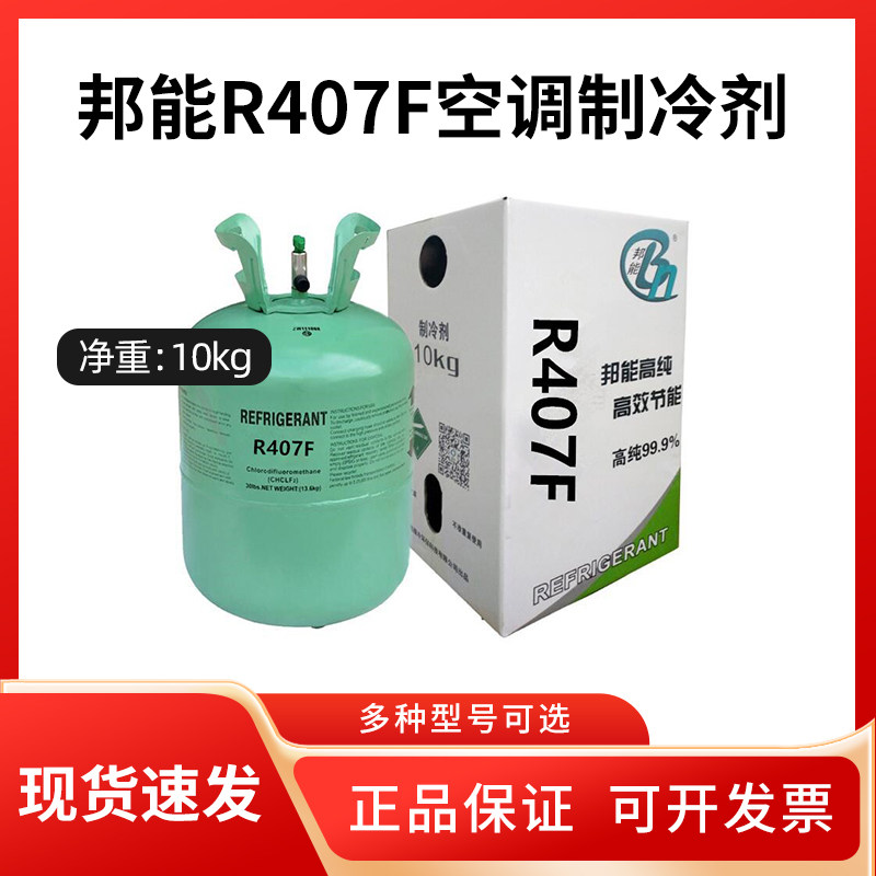 揭秘邦能东岳R407C/R407F/R407H混合制冷剂：空调工业的隐形英雄--淘宝好物网
