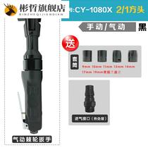 Pneumatic ratchet wrench wind batch fast small wind cannon right-angle sleeve large torque industrial-grade powerful heavy-duty tool CY