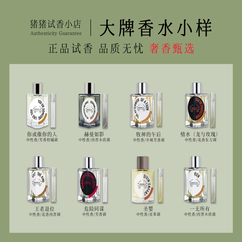 Authentic Hermann Ruyi's Afternoon of a Faun Perfume Sample - You or Someone Like You, Dragon and Rose, King's Abdication