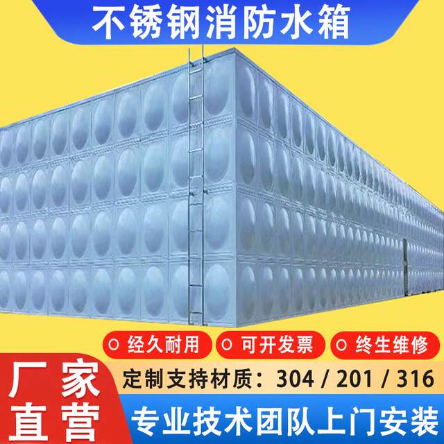 Door-installed stainless steel fire water tank assembly domestic water tank 304 stainless steel water tank 50 cubic water storage tank