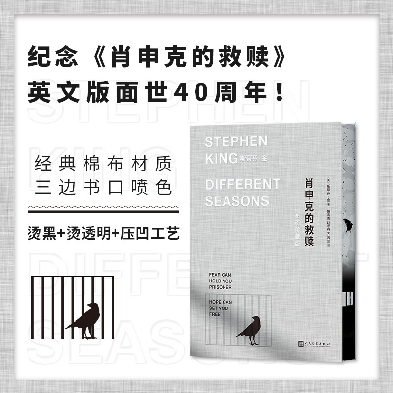 The Shawshank Redemption, Cloth-Bound Collector's Edition, Written by Stephen King (Usa), Translated by Shi Jiqing, Zhao Yongfen, and Qi Ruolan. Foreign Fiction and Literature. Authentic Books from Xinhua Bookstore. People's Literature Publishing House The Shawshank Redemption, Cloth-Bound Collector's Edition, Written by Stephen King (Usa), Translated by Shi Jiqing, Zhao Yongfen, and Qi Ruolan. Foreign Fiction and Literature. Authentic Books from Xinhua Bookstore. People's Literature Publishing House