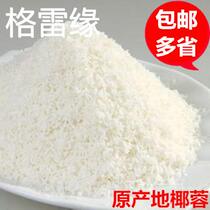 Coconut 1000g origin coconut powder bread cake small square glutinous rice cake dessert baking ingredients