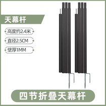 Outdoor canopy pole tent awning bracket camping foyer support pole thickened pole telescopic pole 2 4m ground pole