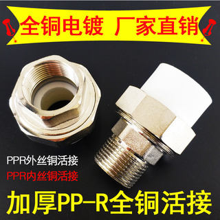 Ppr new external tooth copper union joint ppr pipe hot melt head inner wire k thread 4 minutes 6 minutes 1 inch water pipe electroplating new material