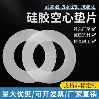 Silicone gasket screw seal ring anti-level pad high temperature gasket faucet r pipe soft sealing pad shock absorbing pad