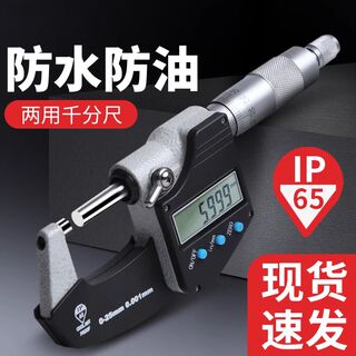 Digital display outer diameter micrometer outer diameter spiral micrometer electronic thickness wall thickness lever electronic caliper 0-25mm