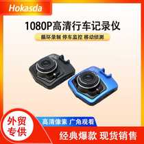 Shield high-definition 1080P driving record parking monitoring multi-specification shield driving recorder factory direct supply