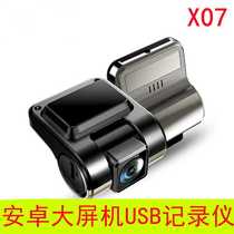 Hidden recorder starlight night vision driving recorder HD USB powered Android large screen navigation head