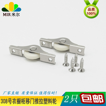 308 nylon plastic steel door and window pulley clothes cabinet push-pull wooden door translation pulley door and window roller directional small Cam
