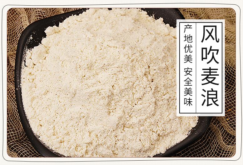 安享好物 安享A级荞麦面粉-野三坡石磨全荞麦粉 行标 