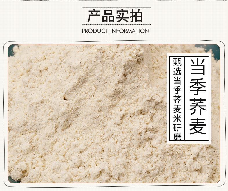 安享好物 安享A级荞麦面粉-野三坡石磨全荞麦粉 行标 