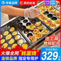 Hake Taiwan Internet celebrity oyster egg cooking machine commercial outdoor stall gas fish ball stove gas octopus small meatball machine