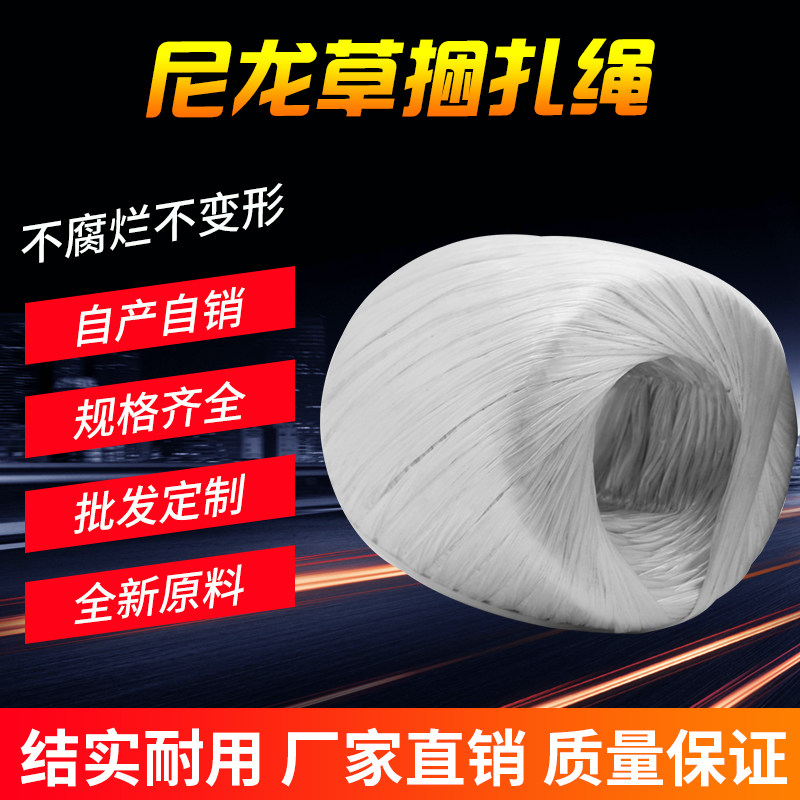 New material for strapping rope plastic rope nylon rope packaging rope tied rope and grass rope tearing belt
