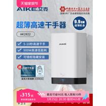 Aike high-speed hand dryer fully automatic induction hand dryer bathroom hand dryer small household hand dryer