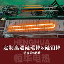 Manufacturer customized equal diameter high temperature silicon carbon rod heating tube U-shaped silicon molybdenum rod denture furnace muffle furnace accessories