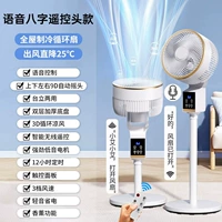 [Восемь -символактерная модель дистанционного управления] Автоматическая левая и правая 3D встряхивая головка+время времени ❄200 квадратных метров Большой охлаждение ❄ 1 секунды до 16 ℃ 3 секунд холодный целый дом