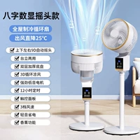 [Восемь -марактерная модель] Автоматическая левая и правая 3D 3D Shake Head ❄ 200 квадратных метров крупного охлаждения ❄ 1 секунды до 16 ℃ ❄ 3 секунды холодного целого дома