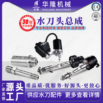 AC water jet accessories cutting head assembly ultra-high pressure water cutting water jet booster assembly sand pipe nozzle