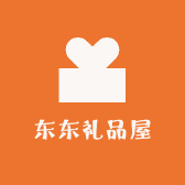东东礼品屋