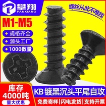KB screw black countersunk head flat tail self-tapping screw flat head chassis cooling fan screw M2 M3 M4 M5
