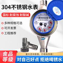 National standard 304 stainless steel water meter household tap water corrosion-resistant acid and alkali dry wet rotary wing mechanical hot and cold