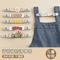 Boys and girls overalls anti-falling anti-slip artifact childrens cute cartoon suspender clip baby baby elastic clip