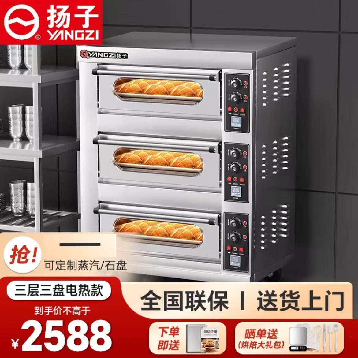 2025年选购扬子商用大容量电烤箱烘焙设备的要点是什么?