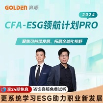 New version of Gaodun Education 2024cfa esg online course ESG video courseware examination materials esgcfa question bank handouts