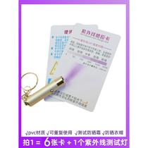 Ultraviolet test card UV intensity test card sun protection clothing and hat detection card test paper skin sun protection test card