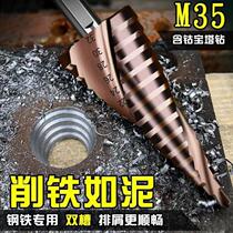 M35 high hardness pagoda drill bit for drilling tungsten steel stainless steel metal special conical extra hard cobalt hole opener