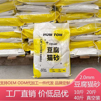 Tofu cat litter 20kg factory direct sale cat litter special low dust activated carbon original green tea 10kg 40kg cat litter
