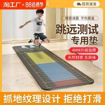New product standing long jump mat test special thickened non-slip long jump indoor home sports training students high school entrance examination jump