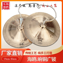 Seagull broad cymbal 28cm big cymbal 30cm copper cymbal lion dance bronze cymbal wide gong and drum cymbal lion awakening south lion cymbal waist drum cymbal