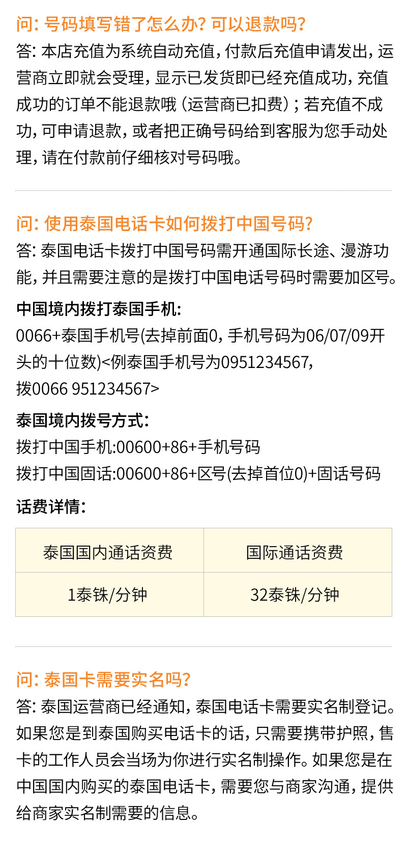 泰国手机卡打中国电话收费吗多少钱