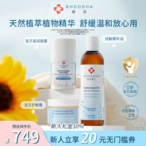 SHOOSHA Newborn Skin Care Gift Box Childrens Care Set Touch Oil Moisturizing Cream Gift