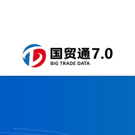 Guomao Tong Database Rental Guomao Tong 7.0 Query Import and Export Foreign Trade Data Track Target Clients