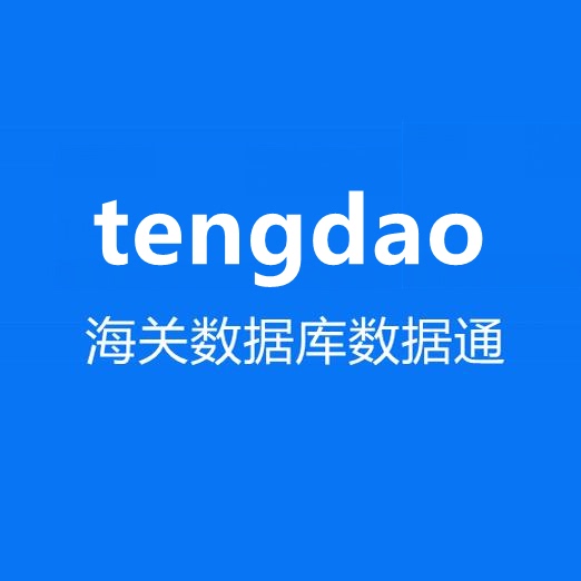Tengdao Foreign Trade Database Global Import-Export Search, Lead Generation, Supplier Tracking