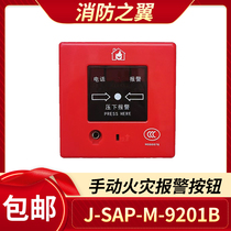 Shanghai Songjiang hand alarm J-SAP-M-9201B manual fire alarm button with telephone jack Songjiang hand alarm
