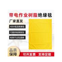 400V Electrical Insulation Cloth Insulation Blanket Clamp for Electrical Work Resin Blanket Masking Blanket 0 4KV Low Voltage Insulation Blanket