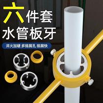 6-piece set of water pipe die PVC plastic pipe die 4 minutes 6 minutes 1 inch hot selling tap wrench set