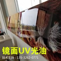High gloss UV varnish artificial stone mirror UV UV curing coating spray transparent UV varnish lacquer