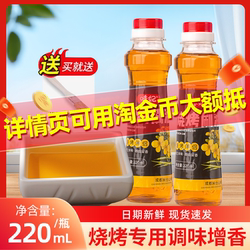 Family outdoor barbecue experts use seasoning oil 220ml barbecue brush oil plant bottled cooking oil stall wholesale