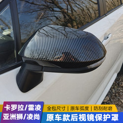 Suitable for Corolla Rearview Mirror Cover Ralink Reversing Mirror Cover Asia Lion Lingshang Reflector Housing Blackened Modified Decoration