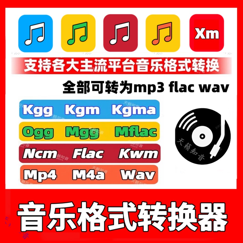 Music Format Conversion Kgg Kgm Kgma Kwm Ncm Mgg Mflac Ogg Mp4 Wav to Mp3 Music Format Conversion Kgg Kgm Kgma Kwm Ncm Mgg Mflac Ogg Mp4 Wav to Mp3