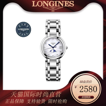 Longines Lang-Qin Xinyue series womens quartz bracelet moon phase diamond Roman steel strap watch