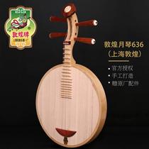 Dunhuang Yueqin musical instrument 636 iron pear wood 24 Yanglang strings Ruyi head color wooden Yueqin authorized